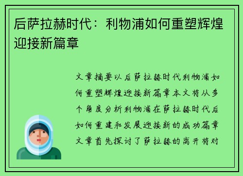 后萨拉赫时代：利物浦如何重塑辉煌迎接新篇章
