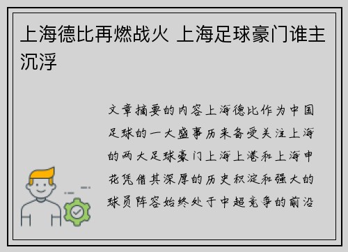 上海德比再燃战火 上海足球豪门谁主沉浮