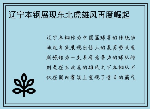 辽宁本钢展现东北虎雄风再度崛起