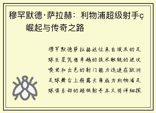 穆罕默德·萨拉赫：利物浦超级射手的崛起与传奇之路